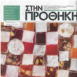 03.2016-Greece Gastronomos Mart Sayısı